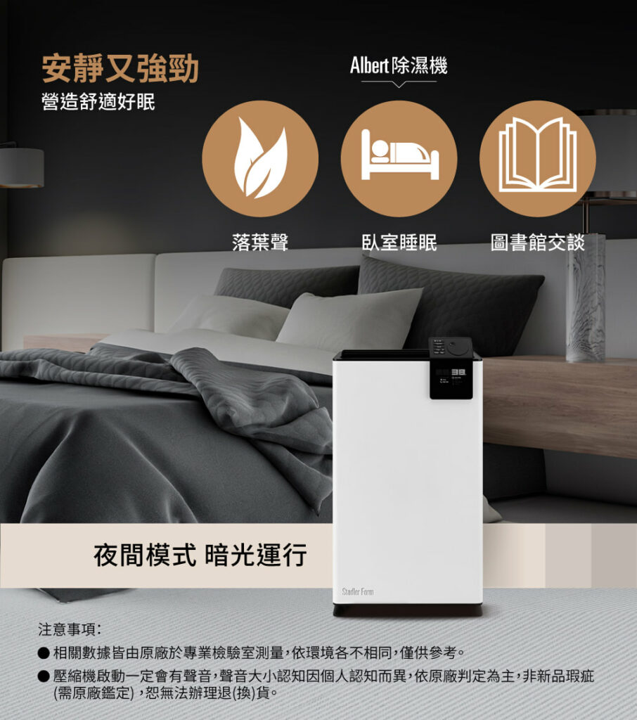 Stadler Form Albert 抽濕機