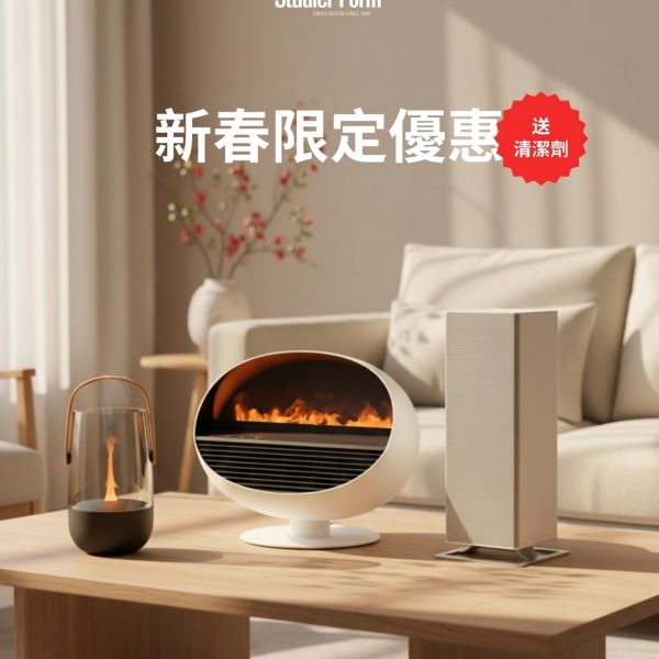 迎接新一年 Stadler Form馬上帶來好生活